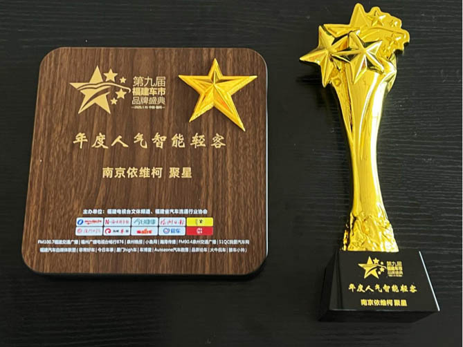 依维柯聚星闪耀福建车市品牌盛典，斩获 “年度人气智能轻客” 奖项！