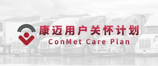 康迈走进成都圆通，安全为基，效率为翼