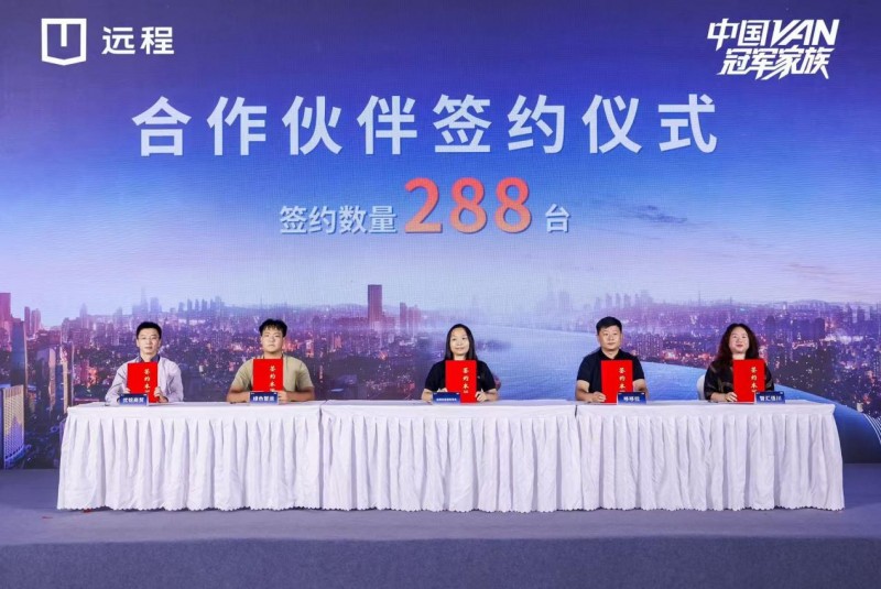 驭长江之势，领绿色变革，远程超能VAN星享V7E江苏区域上市，首批交付288辆！