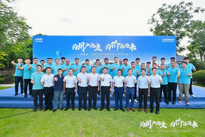 为用户而生，为价值而来！江淮1van全系列全场景全价值新品上市