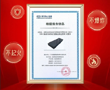 广汽领程自研重卡电池通过严苛新国标认证，“芯智造” 树安全标杆