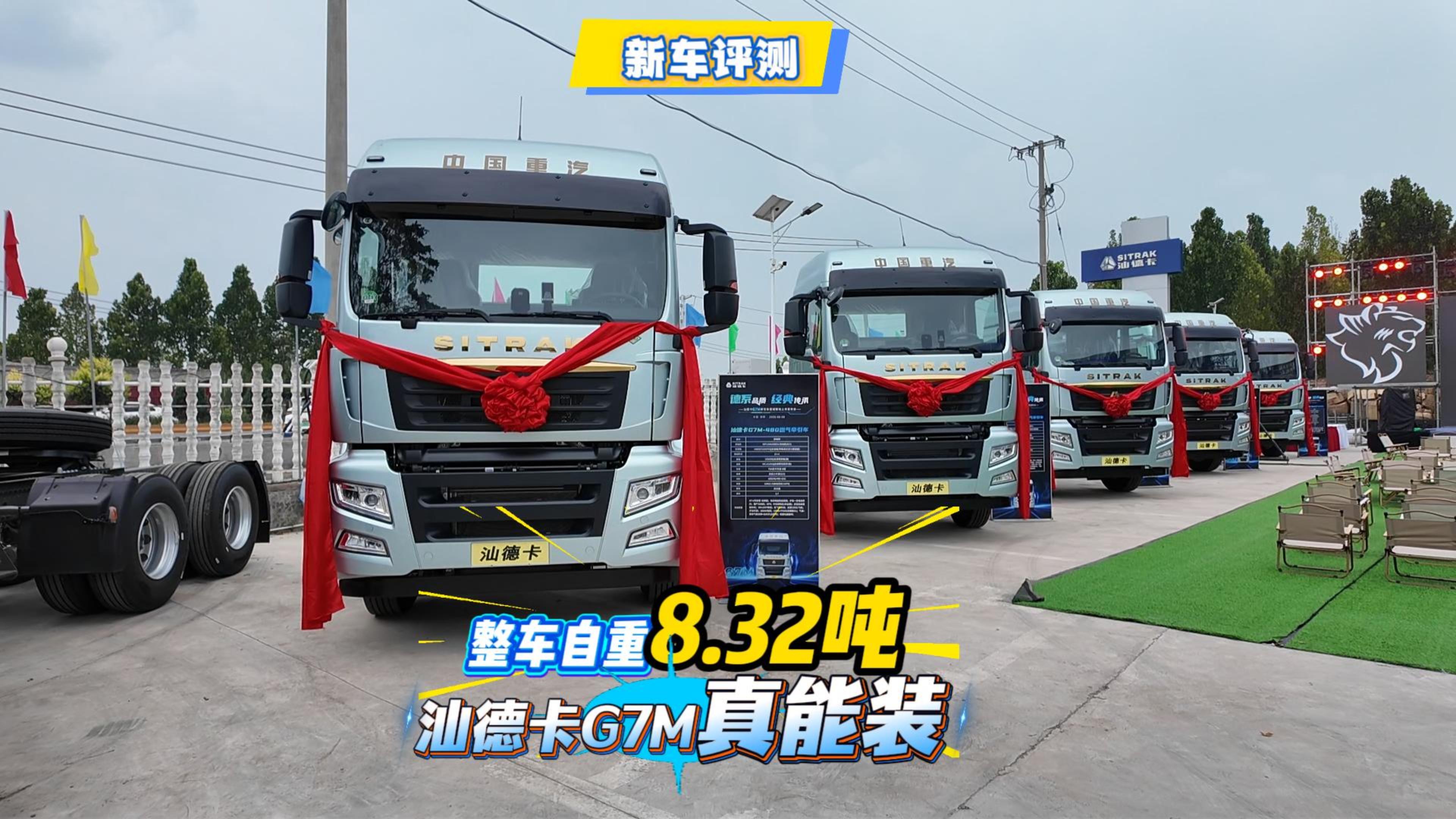 整车自重8.32吨  汕德卡G7M真能装