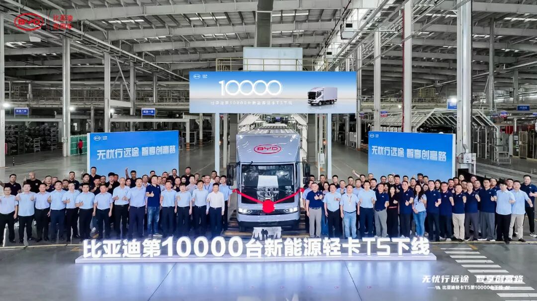 比亚迪轻卡T5第10000台正式下线！
