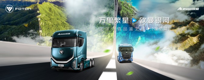 直上雪域高原！万里繁星・欧曼银河全球价值品鉴之旅(混动篇)跨阶破极限