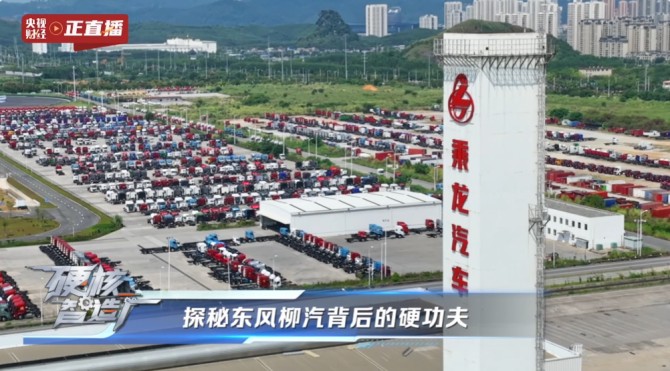 东风柳汽：从柳州到全球的“智造”之路