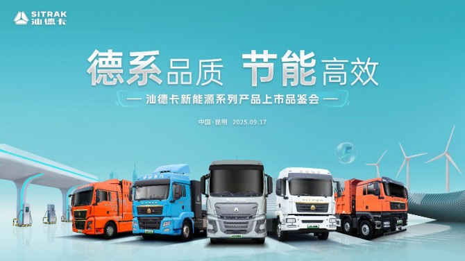 现场认购616台！中国重汽汕德卡新能源系列产品重磅上市！